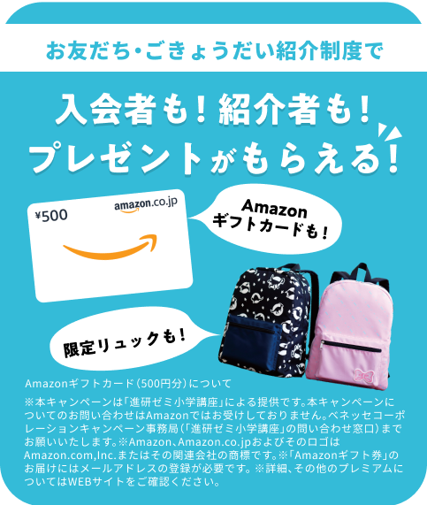 入会者も!紹介者も!プレゼントがもらえる!