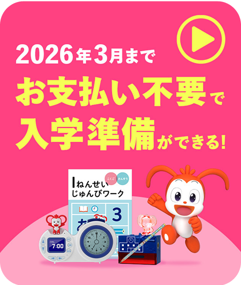 お支払い不要で入学準備ができる
