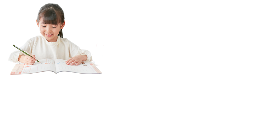 チャレンジ®　紙の教材を中心に、自分で問題文を読み、考え、書く。自分のペースで取り組む学習スタイルです。