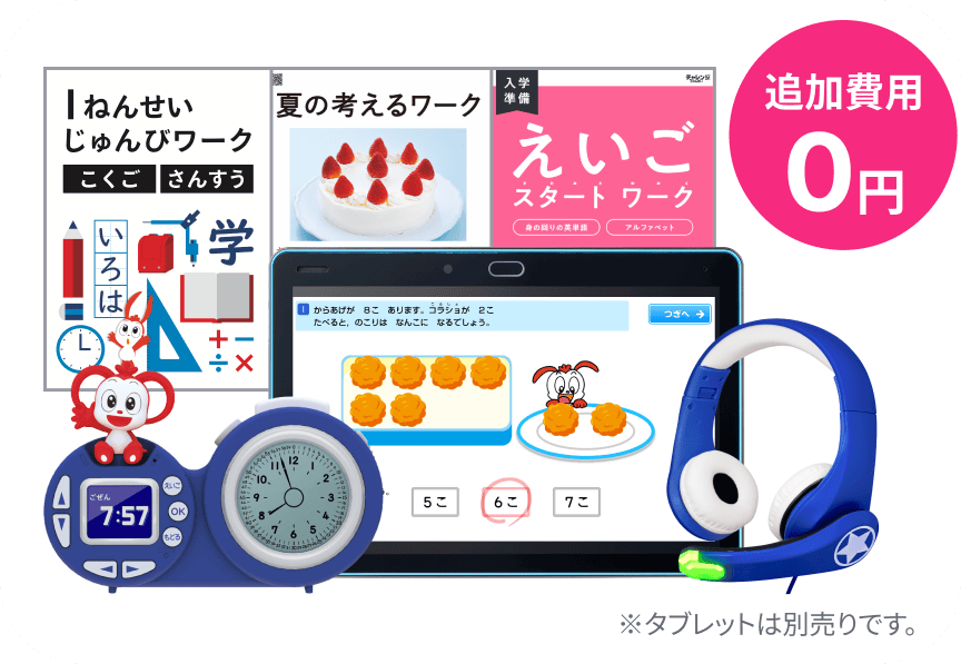 公式】進研ゼミ小学講座|タブレットで学ぶ小学1年生向け通信教育 公式】進研ゼミ小学講座|タブレットで学ぶ小学1年生向け通信教育