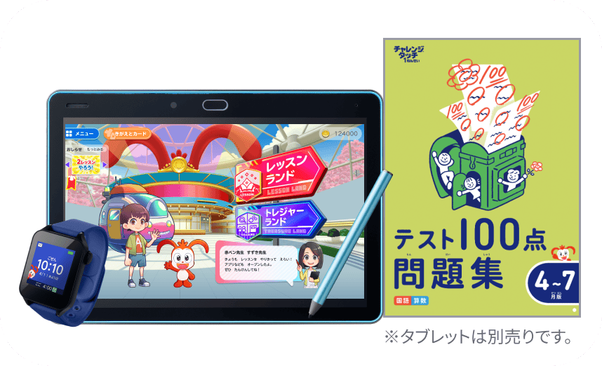 1年生準備教材（時計・ヘッドフォン・タブレット・ワーク等）