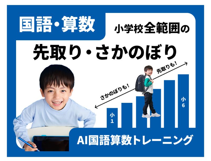 国語算数 AI国語算数トレーニング
