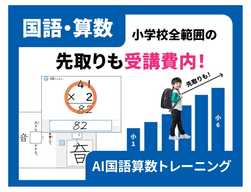 国語算数 AI国語算数トレーニング