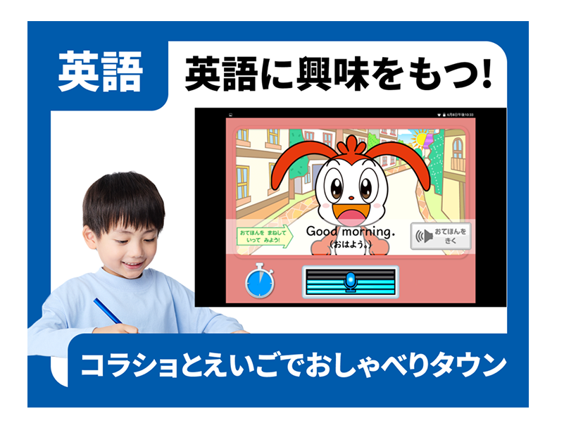 英語 コラショとえいごでおしゃべりタウン