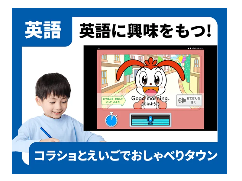 英語 コラショとえいごでおしゃべりタウン