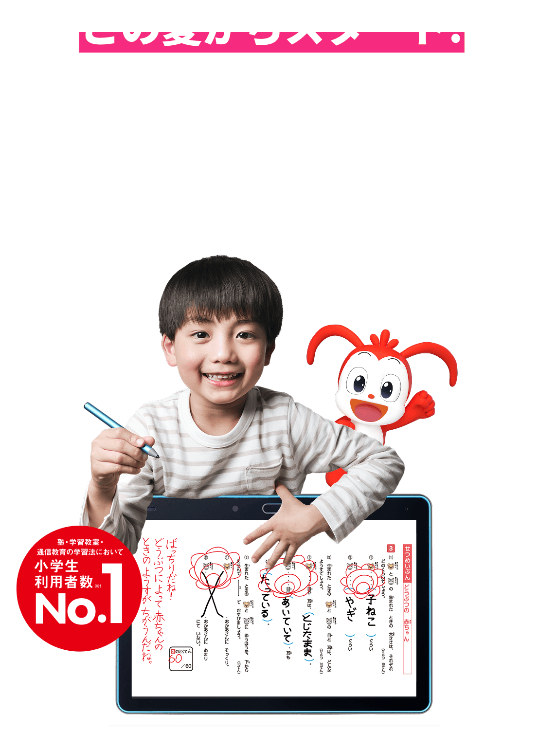 公式】進研ゼミ小学講座|タブレットで学ぶ小学1年生向け通信 公式】進研ゼミ小学講座|タブレットで学ぶ小学1年生向け通信