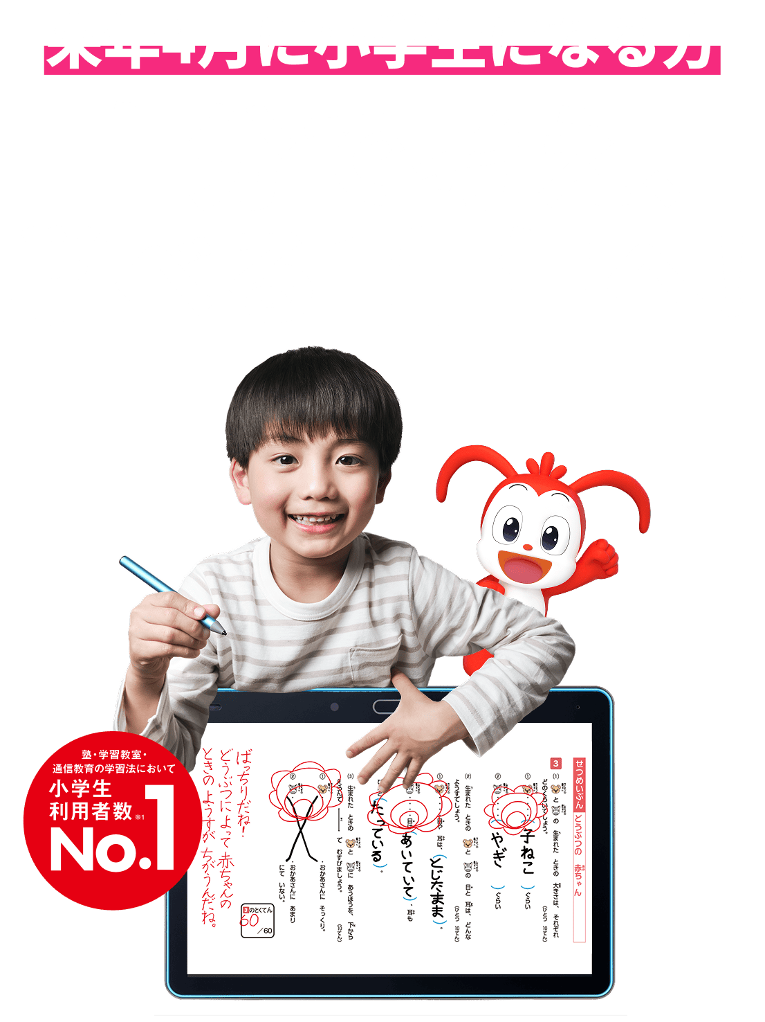 公式】進研ゼミ小学講座|タブレットで学ぶ小学1年生向け通信教育 公式】進研ゼミ小学講座|タブレットで学ぶ小学1年生向け通信教育