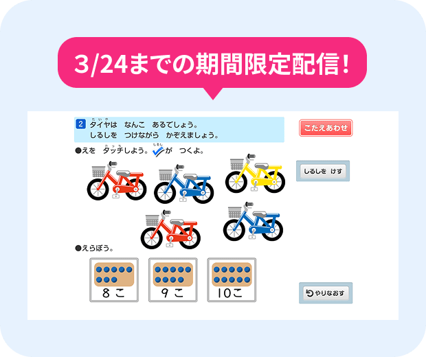 国語算数準備レッスン