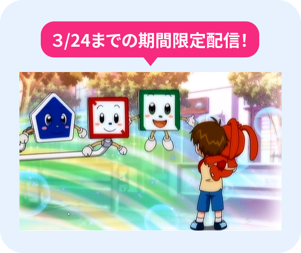 交通安全アニメ