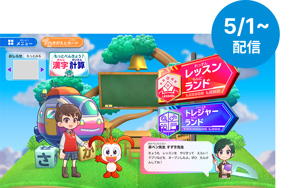 入学準備コンテンツ（配信）