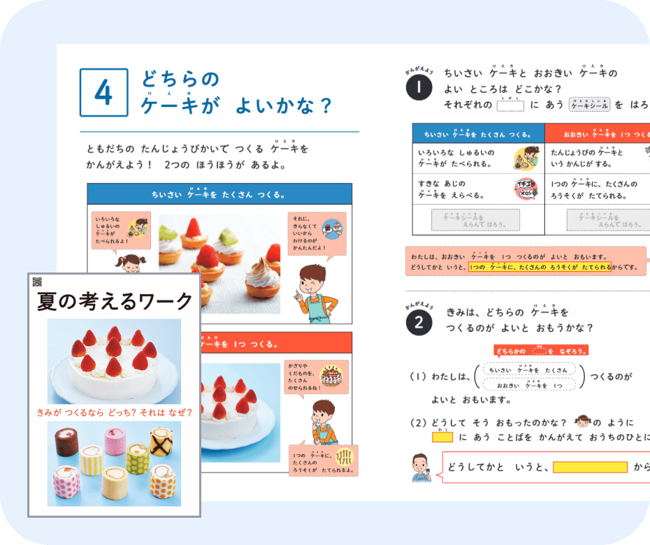 夏の考えるワーク