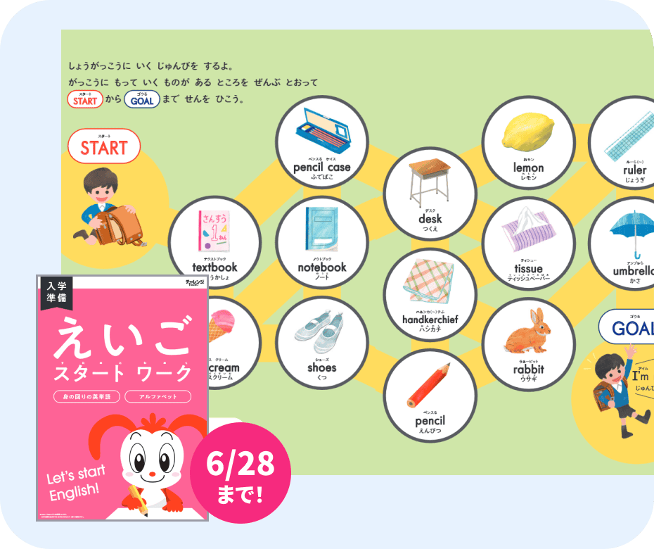 夏の英語スタートワーク