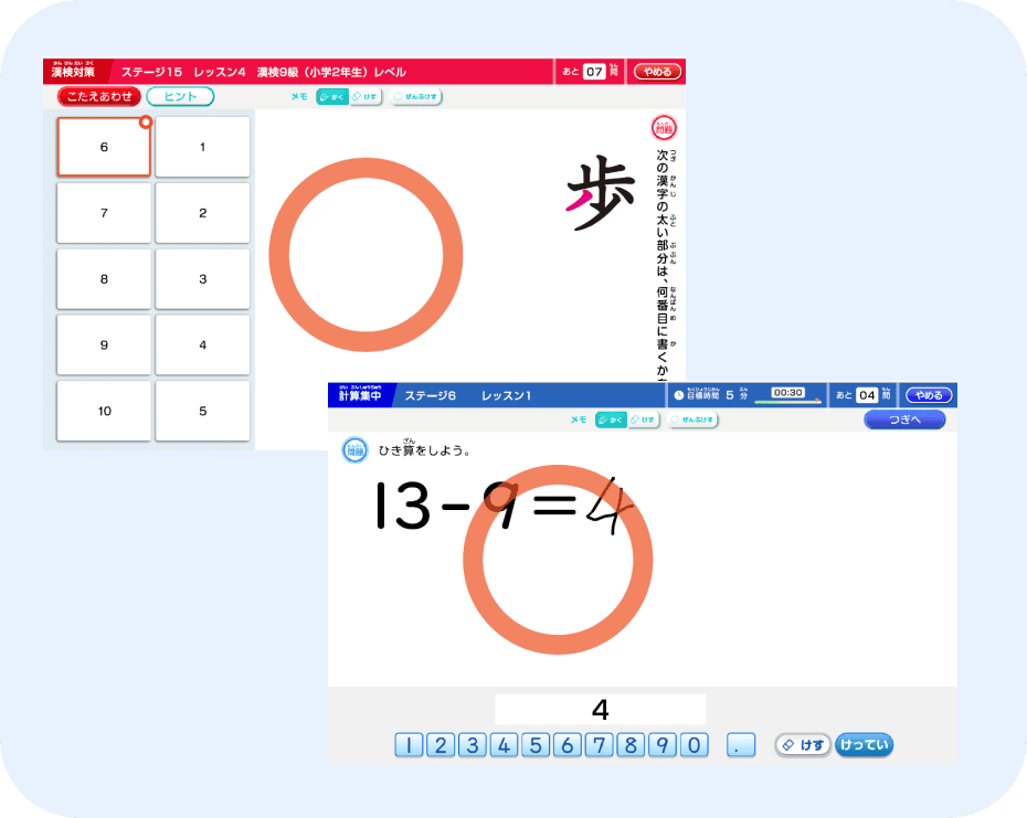 国語・算数準備レッスン（配信）