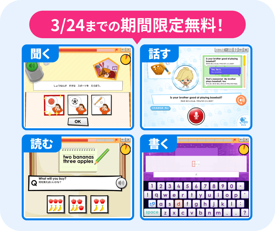3/24までの期間限定！ Challenge English