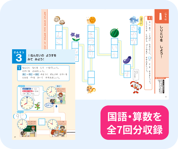 1年生準備これだけは!ワーク