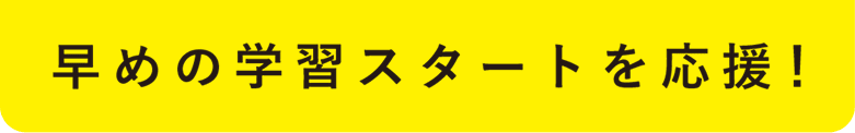 小1・4月号に一括払いでの入会限定!