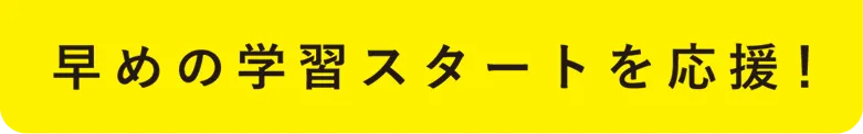 小1・4月号に一括払いでの入会限定!