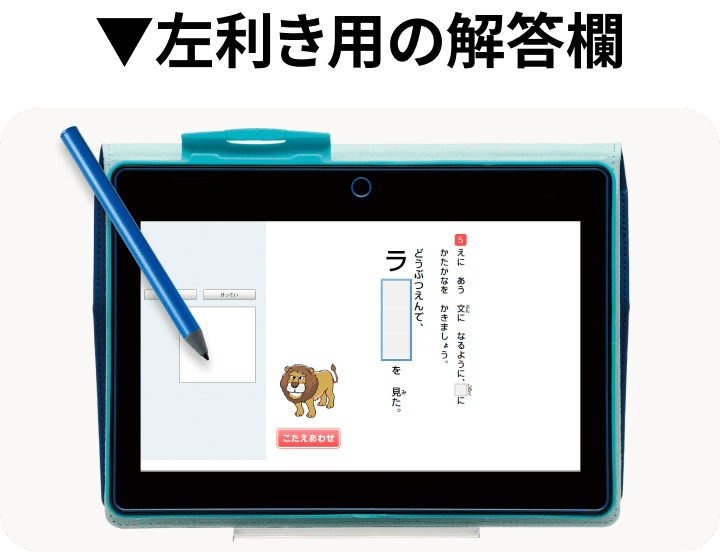 左利き用の解答欄