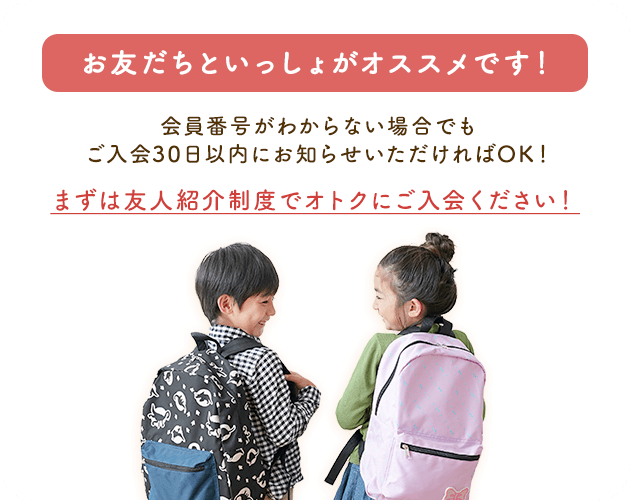 2023年度新小学1年生紹介制度 | 進研ゼミ小学講座｜ベネッセ