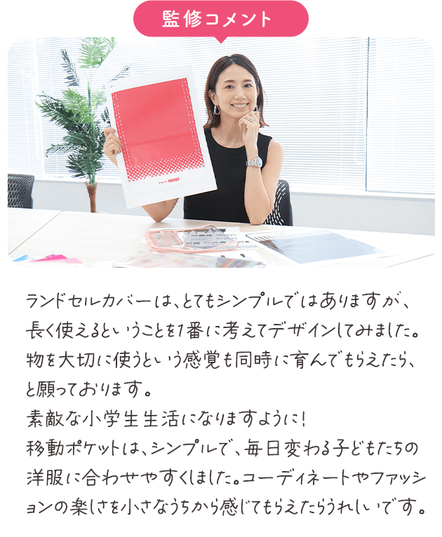 デザイン監修 ファッションモデル・タレント 近藤千尋さん