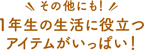 ひかる！スクールリュック