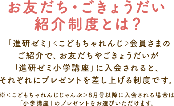 「おともだち・ごきょうだい」紹介制度とは？