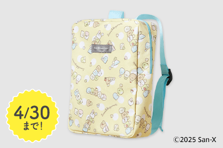 すみっコぐらし　スクールリュック