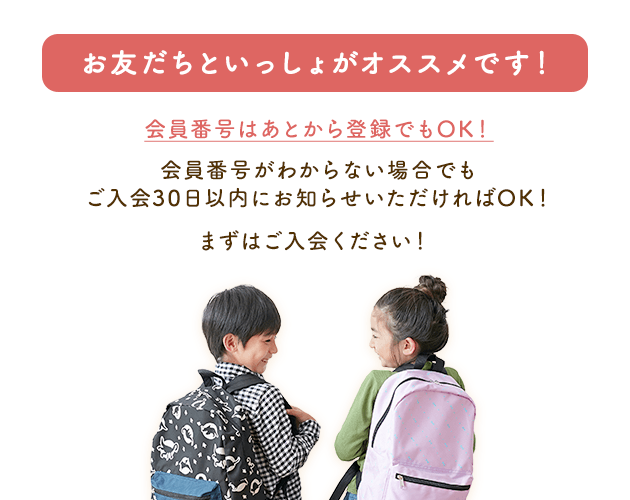 おともだちといっしょがオススメです