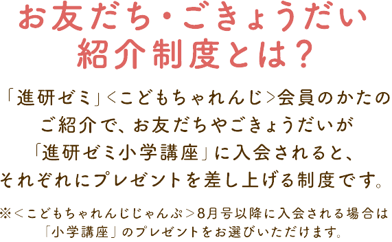 「おともだち・ごきょうだい」紹介制度とは？