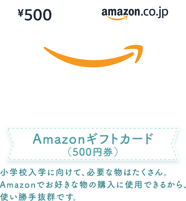 Amazonギフトカード