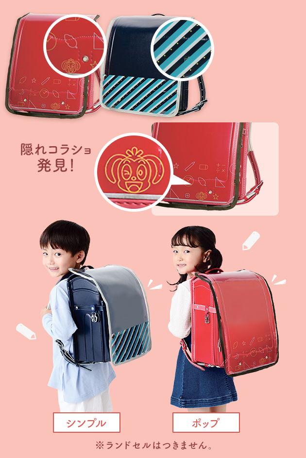 ワクワク1年生ランドセルカバー