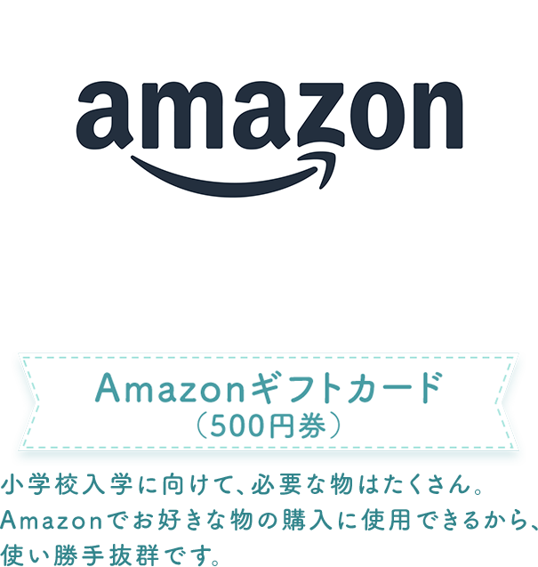 Amazonギフトカード