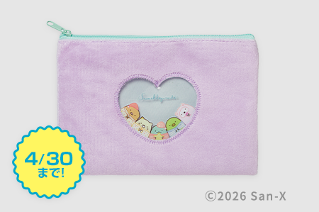 すみっコぐらし　ふわふわポーチ