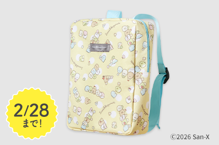 すみっコぐらし　スクールリュック