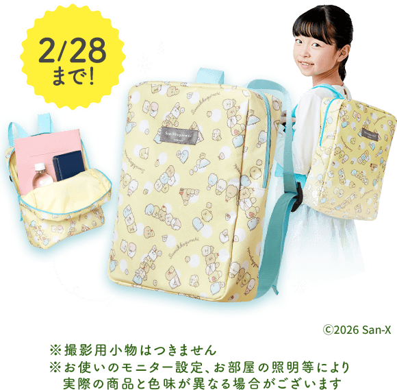 すみっこぐらし　レッスン