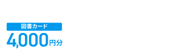 抽選プレゼント