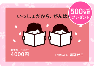 抽選で100名様(50組) Nintendo Switch TM Joy-Con 抽選で500名様(250組)オリジナル図書カード2,000円分
