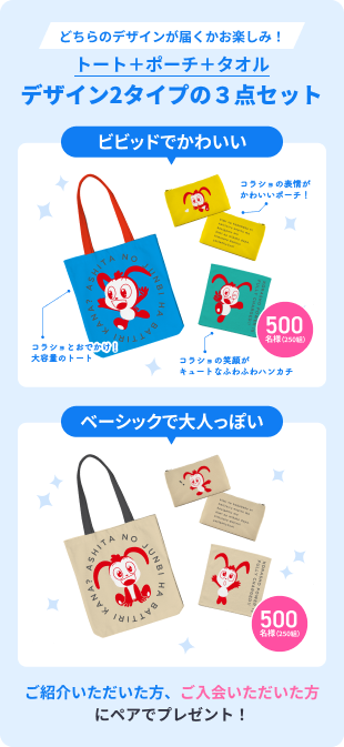 抽選で100名様(50組) Nintendo Switch TM Joy-Con 抽選で500名様(250組)オリジナル図書カード2,000円分