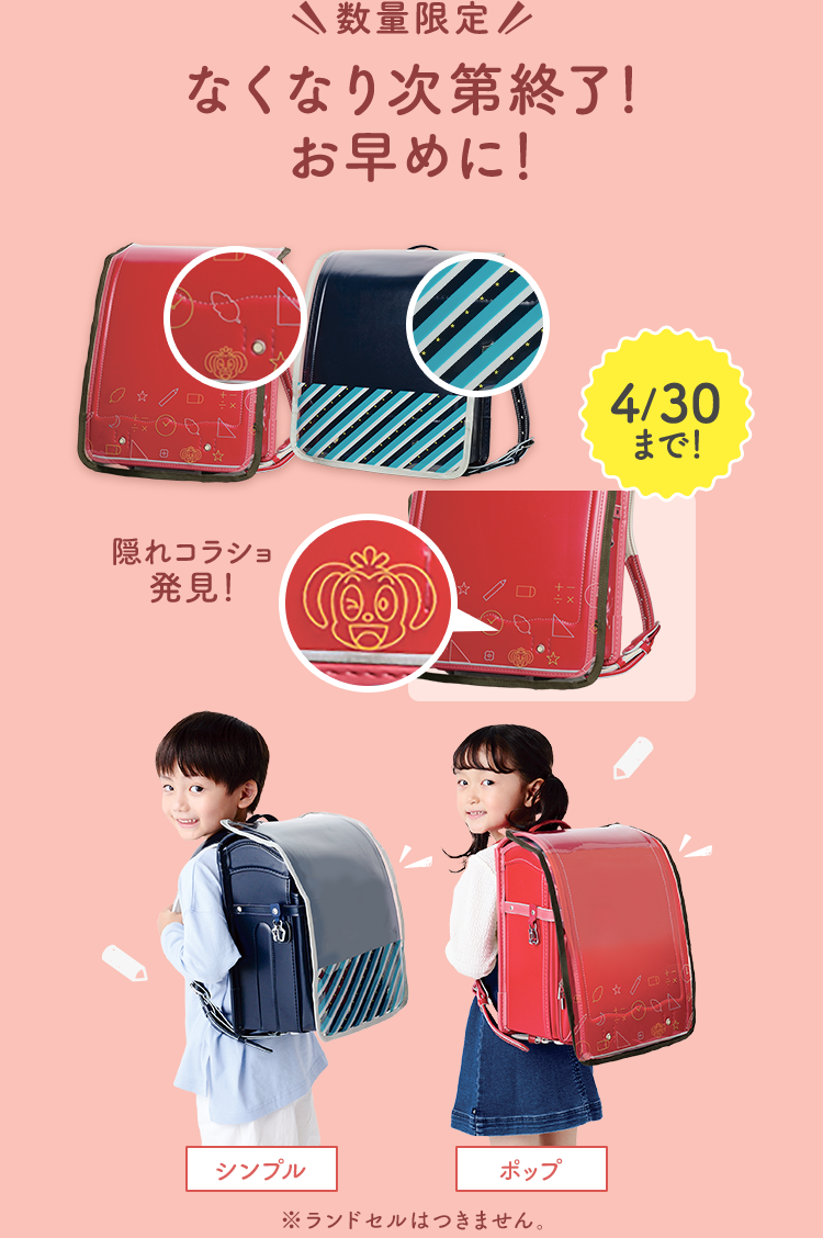 ワクワク1年生ランドセルカバー