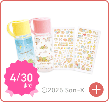 すみっコぐらし　ペンケース・シールセット（ピンク）（イエロー）