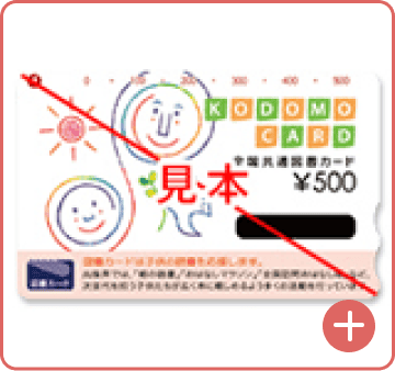 図書カード（500円分）