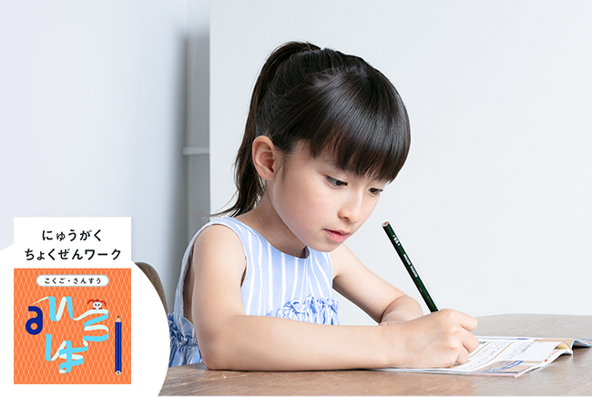 1ねんせいじゅんびワーク