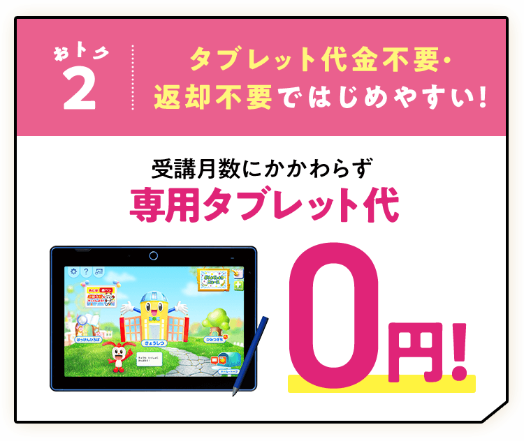 タブレット代金不要・返却不要ではじめやすい！