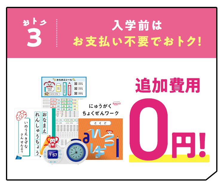 入会特典教材 | 2025年度チャレンジタッチ１ねんせい | 進研ゼミ小学講座 | 新小学1年生向け通信教育