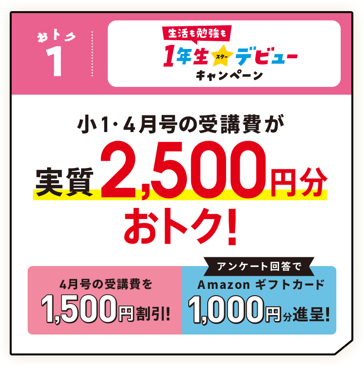 入会特典教材 | 2025年度チャレンジタッチ１ねんせい | 進研ゼミ小学講座 | 新小学1年生向け通信教育