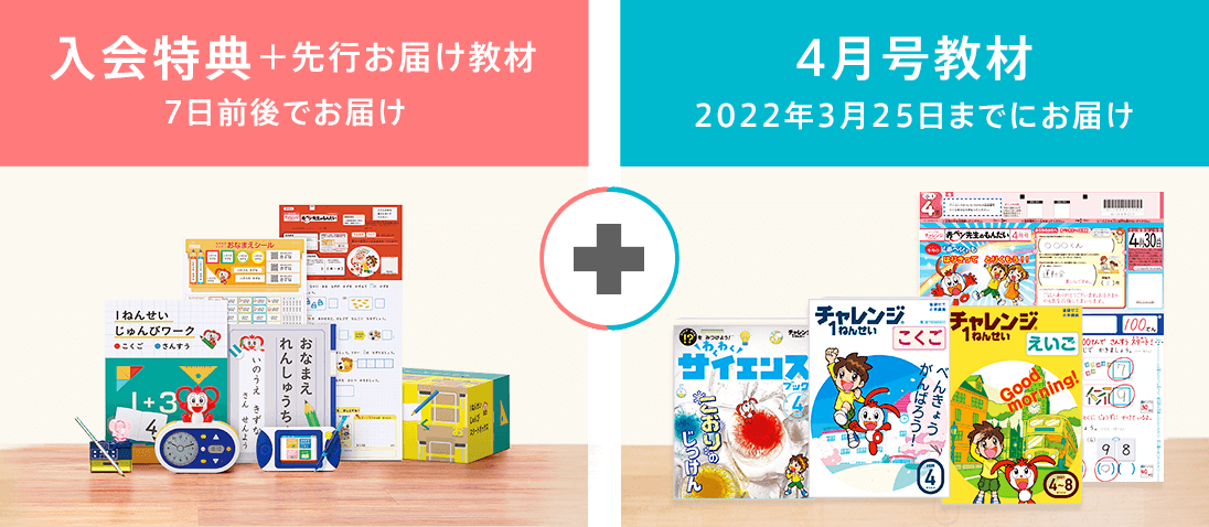 入会特典教材 紙のテキストで学ぶチャレンジ１ねんせい 22年度 進研ゼミ小学講座 新小学1年生向け通信教育