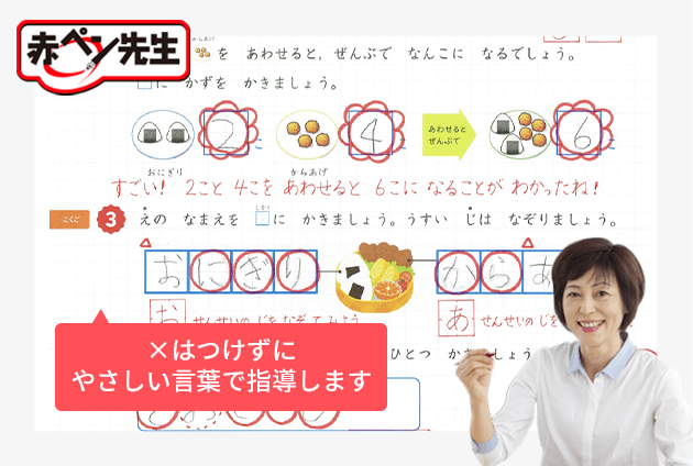 赤ペン先生のもんだい 入学準備版