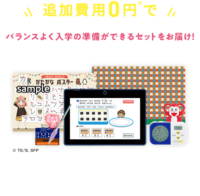 入会特典教材 | 2024年度チャレンジタッチ１ねんせい | 進研ゼミ小学