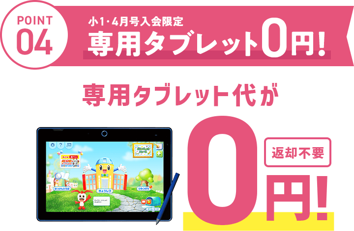 入会特典教材 | 2024年度チャレンジタッチ１ねんせい | 進研ゼミ小学