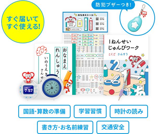 入会特典教材 | 2024年度チャレンジタッチ１ねんせい | 進研ゼミ小学講座 | 新小学1年生向け通信教育